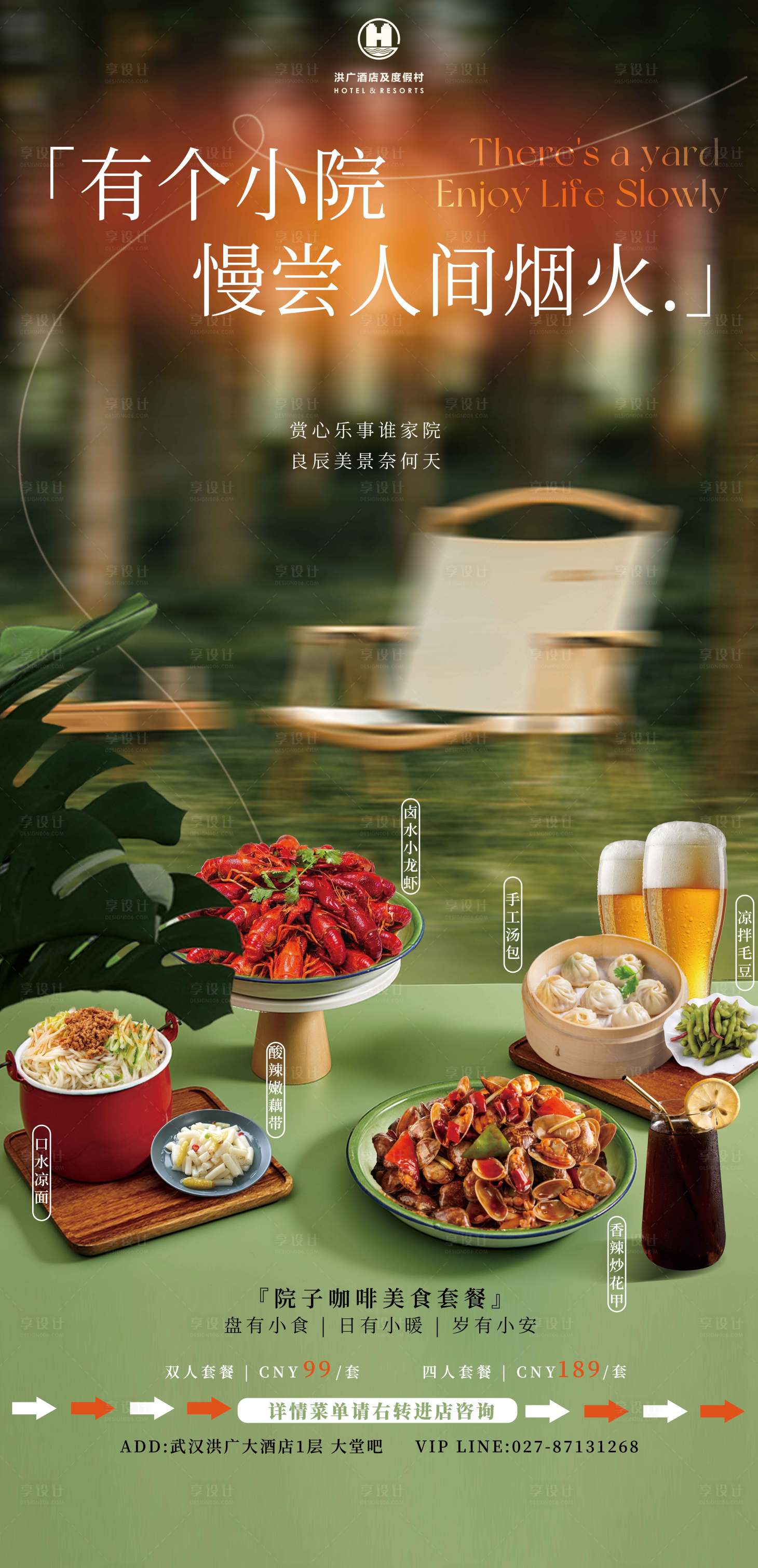 源文件下載【享設(shè)計】搜索編號：25860022820664484【露營美食套餐海報】