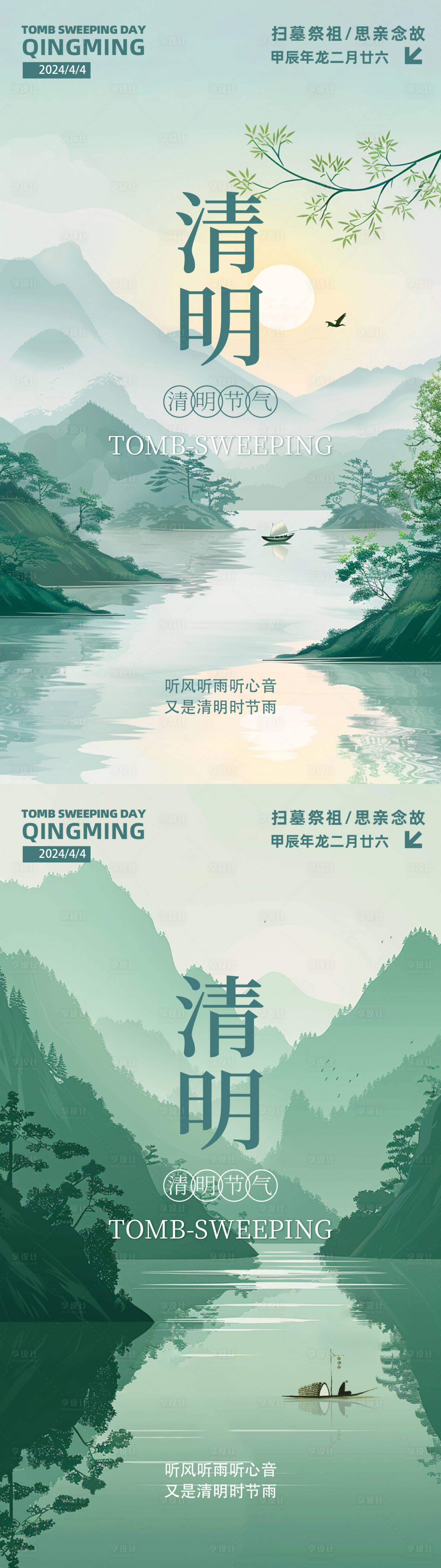 源文件下载【享设计】搜索编号：23390022800584134【清明节意境中式山水水墨海报】