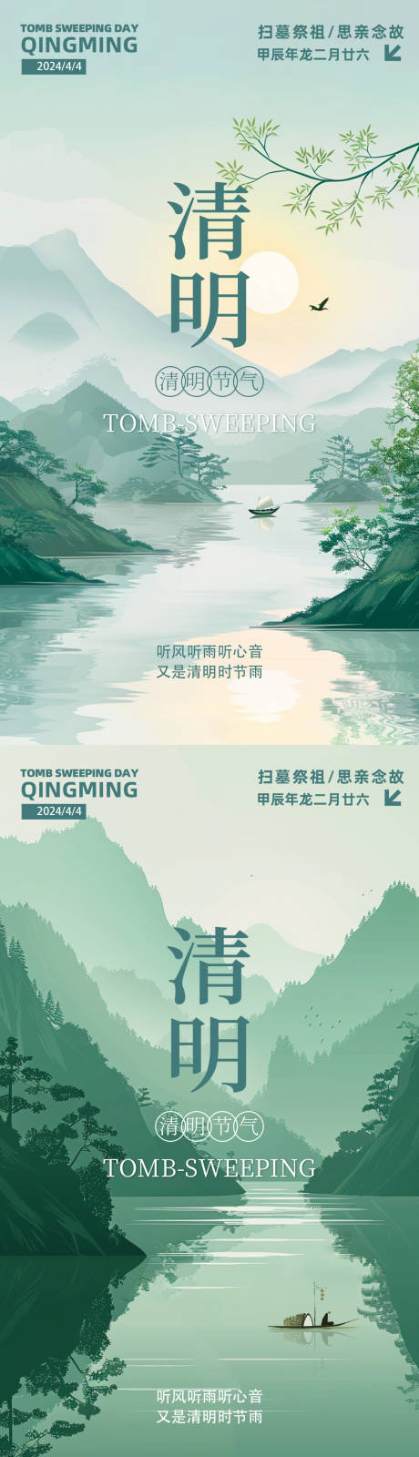 清明节意境中式山水水墨海报-源文件【享设计】