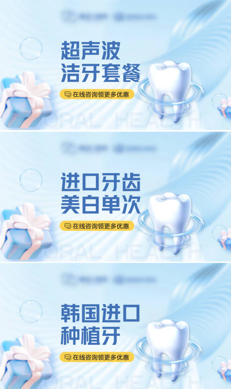 源文件下载【口腔头图banner】编号：27660022640046147