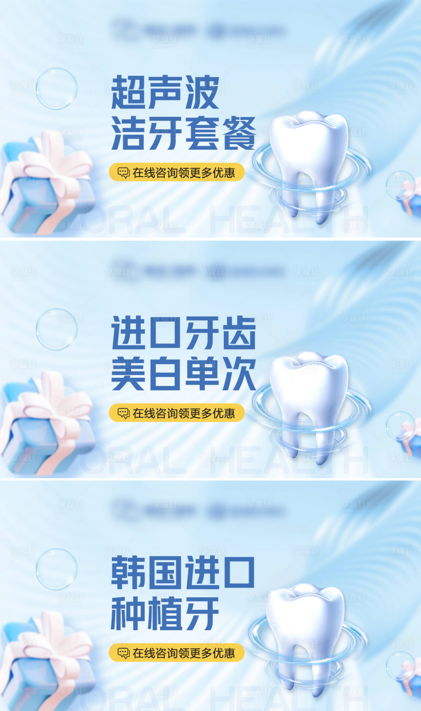 源文件下載【口腔頭圖banner】編號：27660022640046147