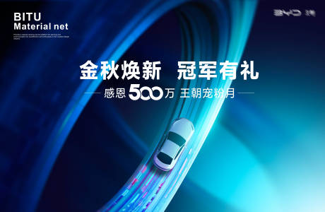 源文件下载【汽车展板】编号：85220022384508704