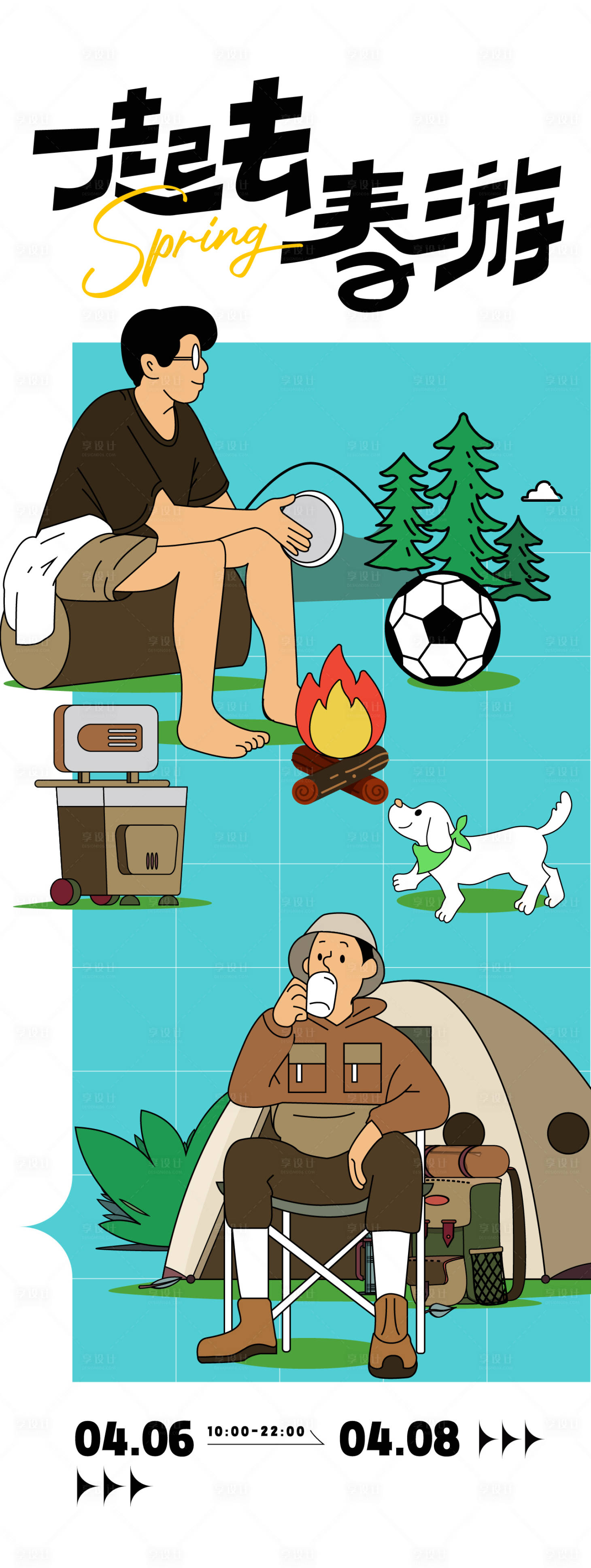 源文件下载【享设计】搜索编号：58950022698954707【春游露营海报】