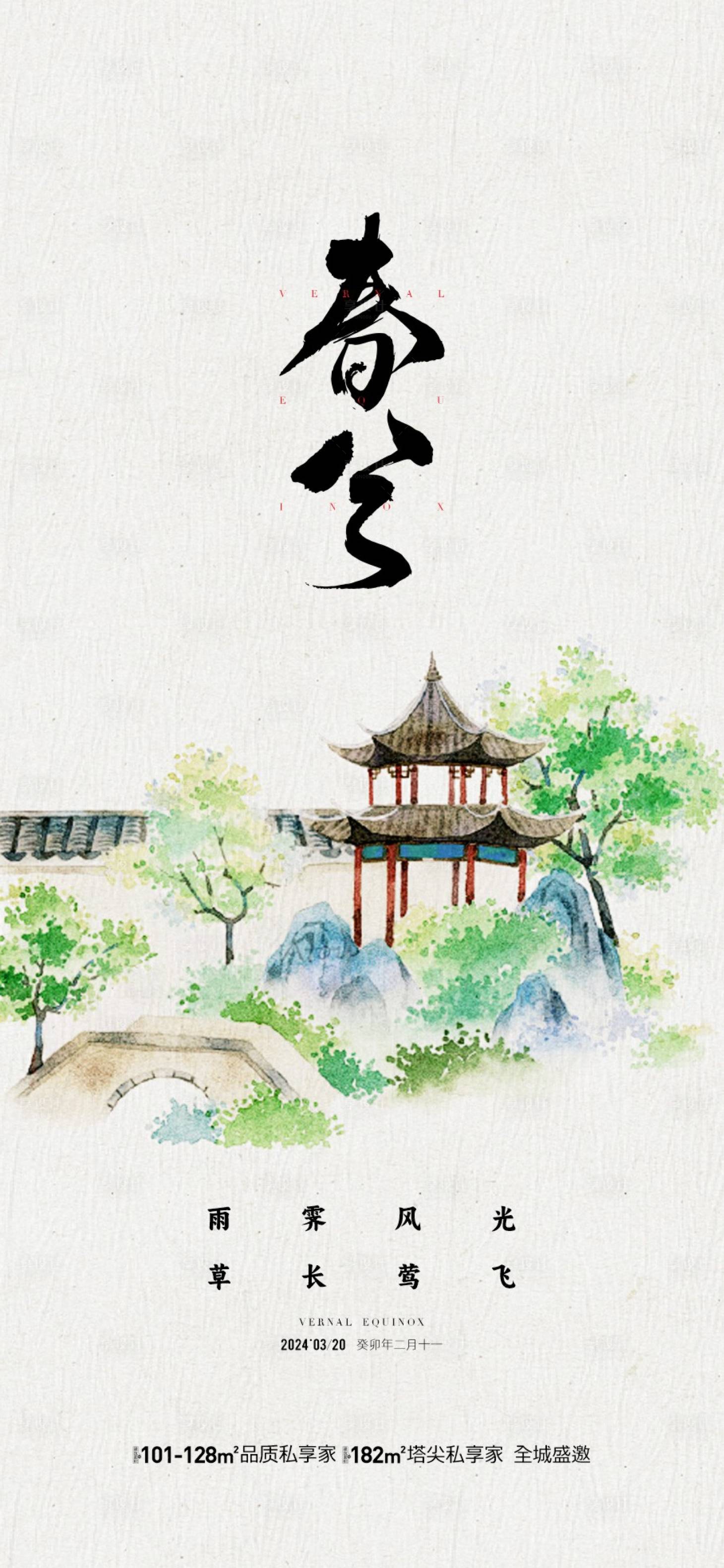 源文件下載【享設計】搜索編號：10240022503238671【地產(chǎn)春分節(jié)氣海報】