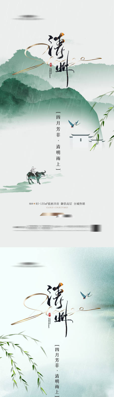 源文件下载【清明海报】编号：98020022399568448