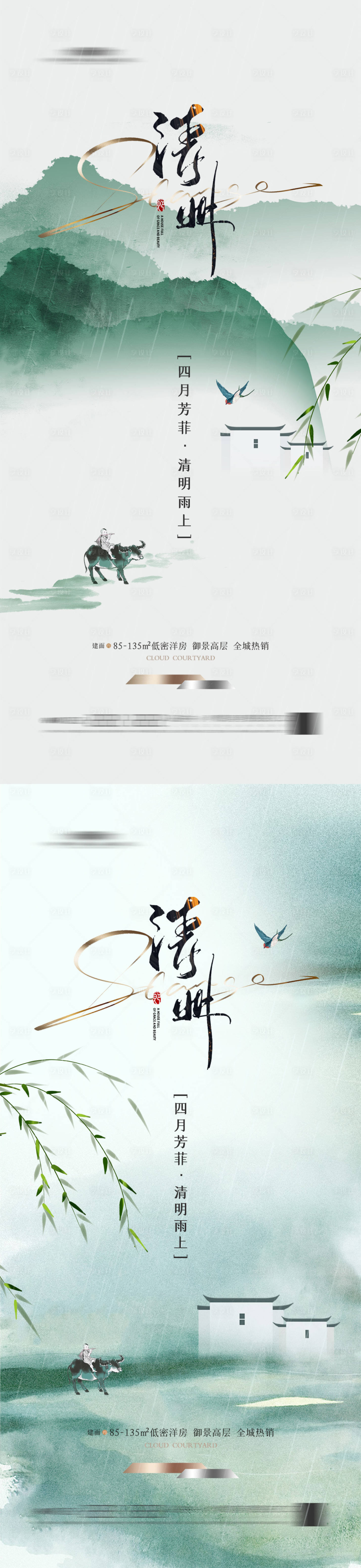 源文件下载【享设计】搜索编号：98020022399568448【清明海报】