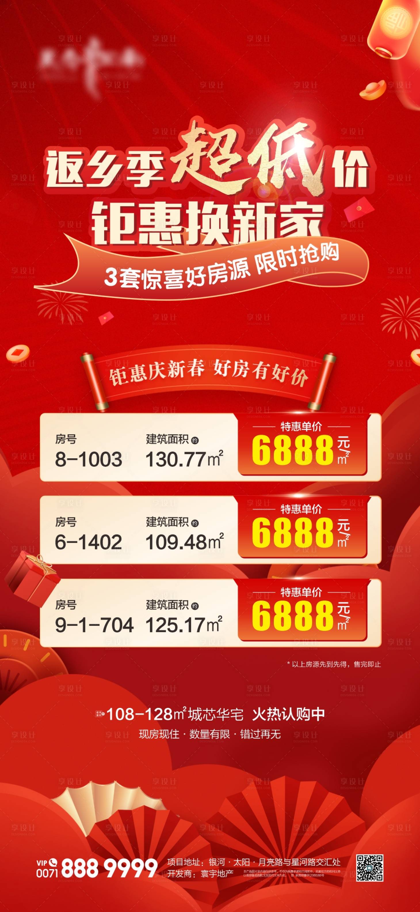 源文件下載【享設計】搜索編號：81080022571882321【渠道特惠海報】