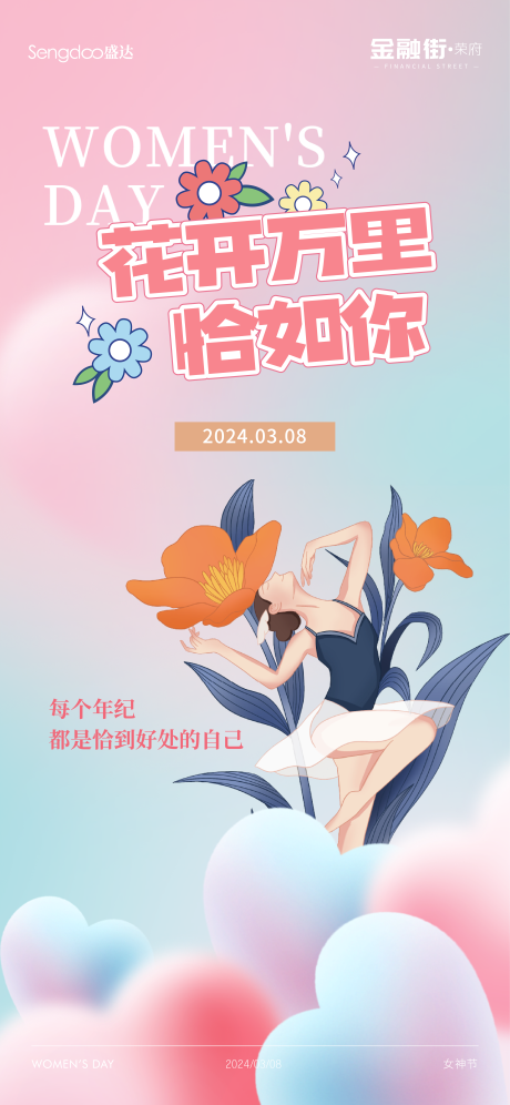 源文件下载【38女神节海报】编号：61350022344356138