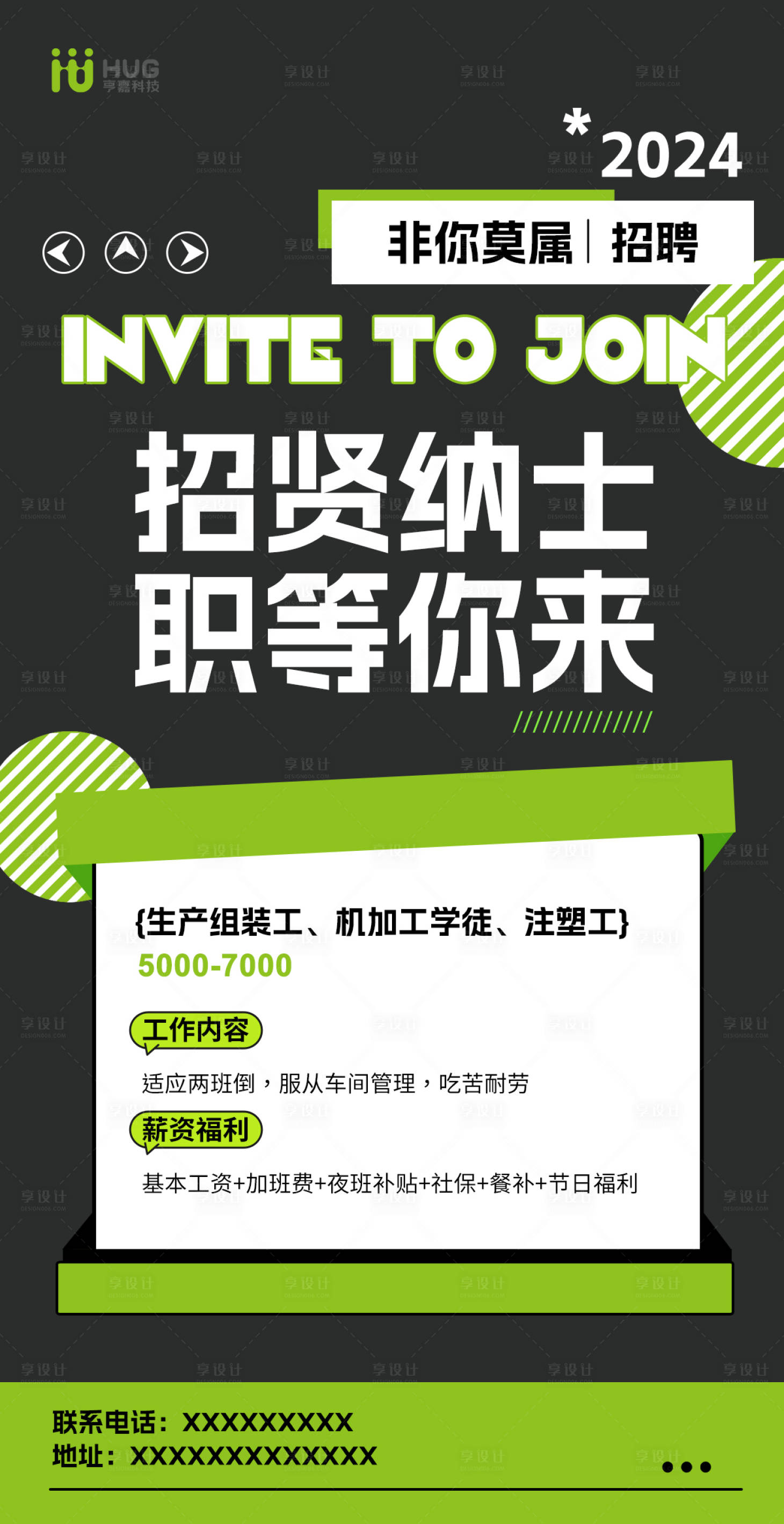 源文件下載【享設計】搜索編號：80200022443211464【招聘海報】