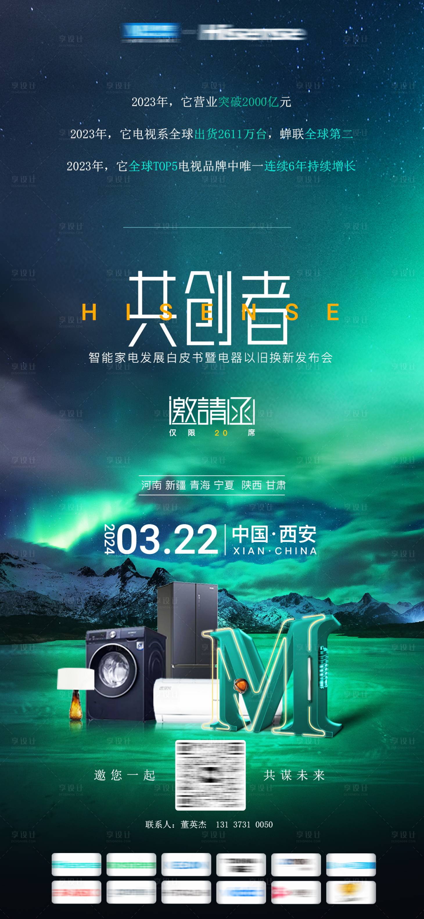 源文件下载【享设计】搜索编号：93520022728504021【科技电器会议宣传邀请函手机海报】