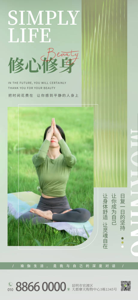 源文件下载【瑜伽健身海报】编号：88580022913409251