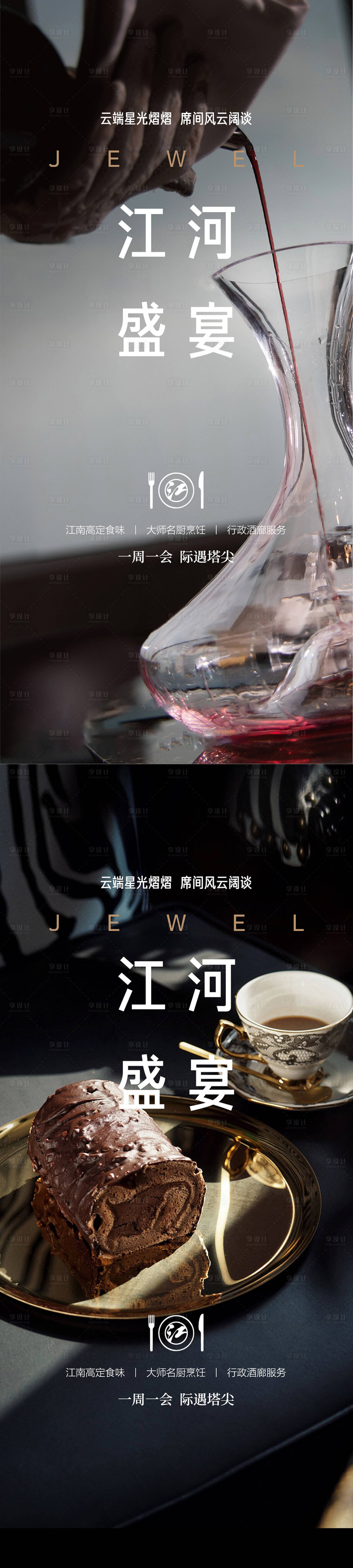 源文件下載【享設計】搜索編號：78760022668536735【紅酒品鑒活動海報】