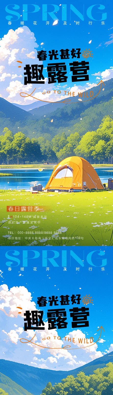 编号：15880022849762060【享设计】源文件下载-春日露营出游季插画海报