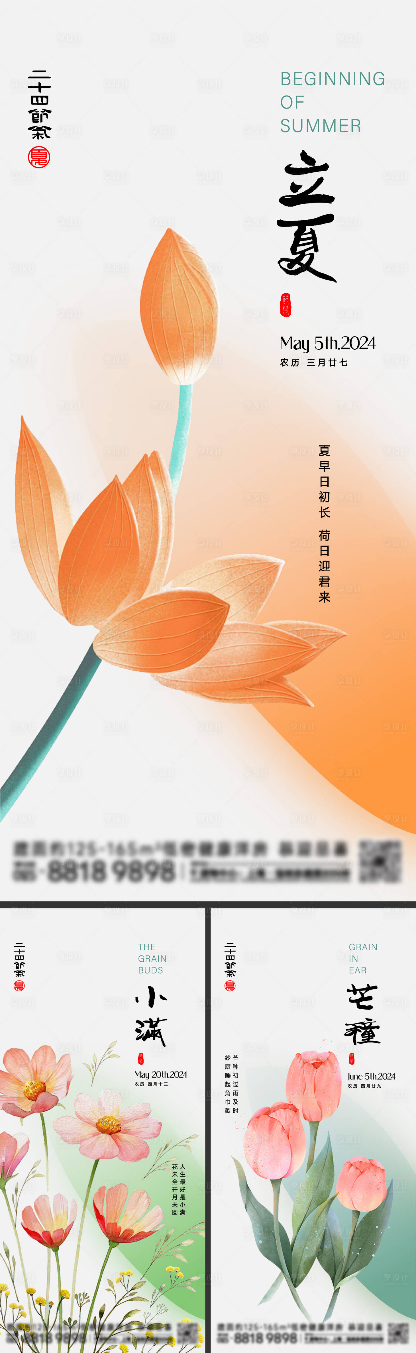 源文件下載【享設計】搜索編號：79790022751137176【立夏小滿芒種節氣海報】