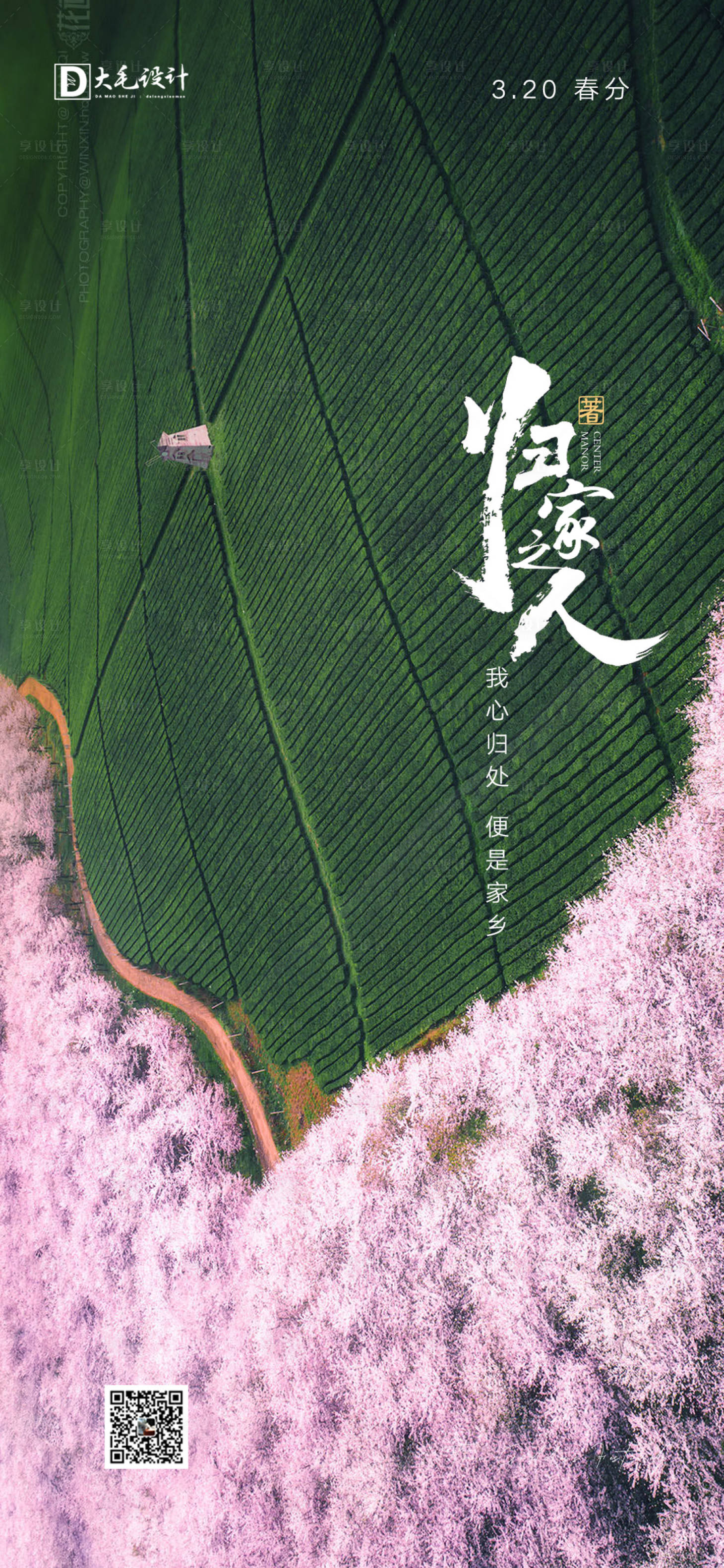 源文件下载【享设计】搜索编号：32170022620132261【春分海报】