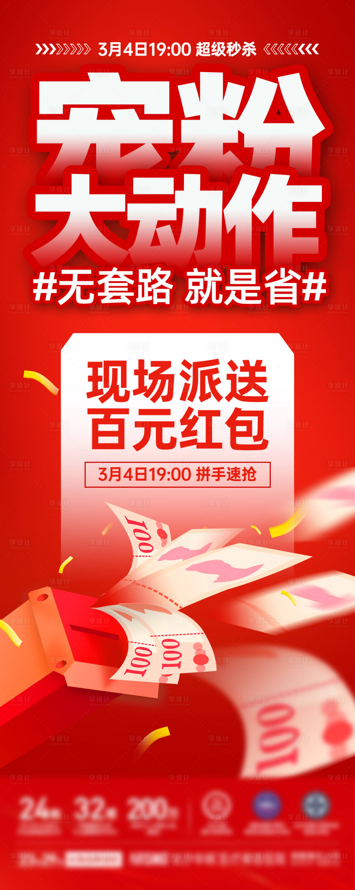 源文件下載【享設(shè)計(jì)】搜索編號(hào)：55070022262708193【活動(dòng)海報(bào)】