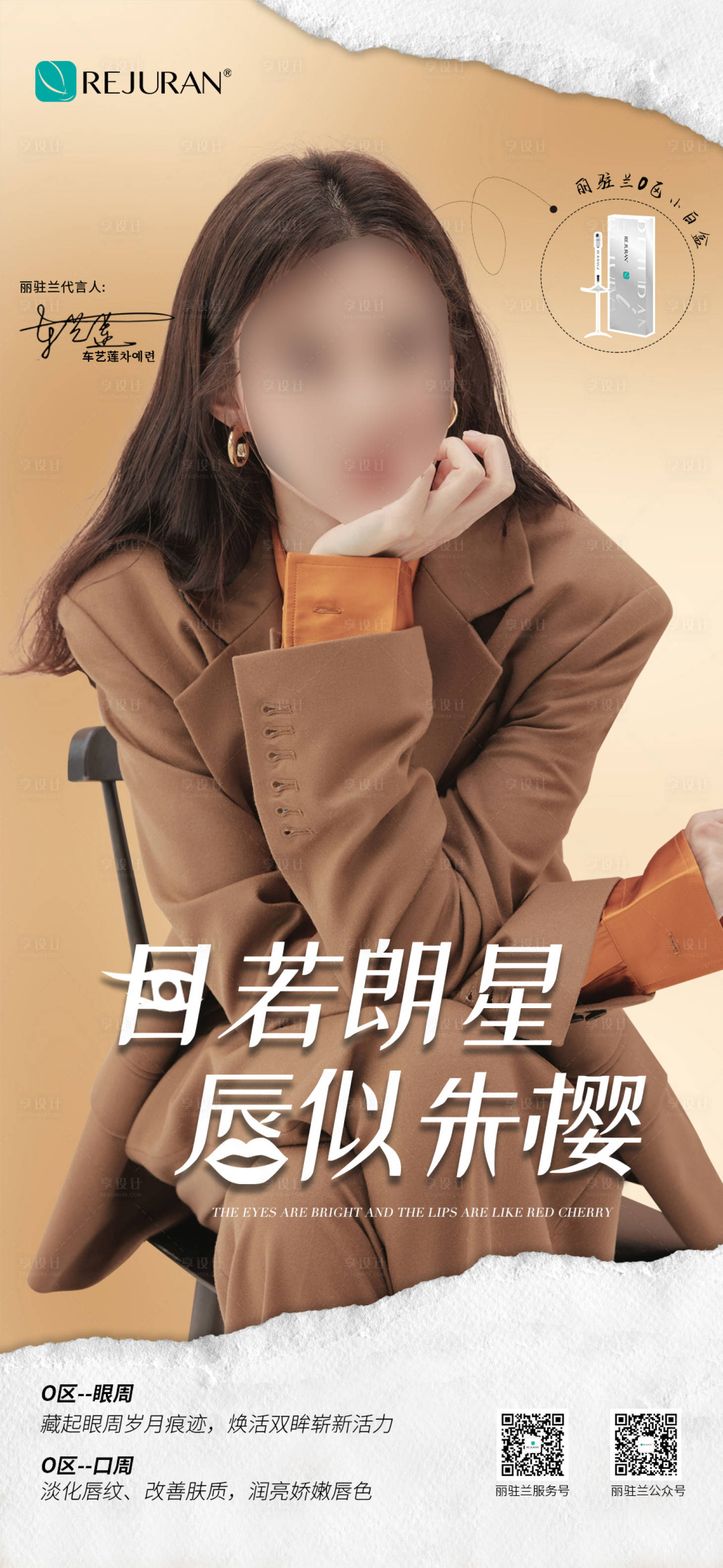 源文件下载【享设计】搜索编号：90720022658954964【医美海报】