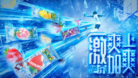 源文件下载【冰淇淋宣传海报】编号：59600022565645021
