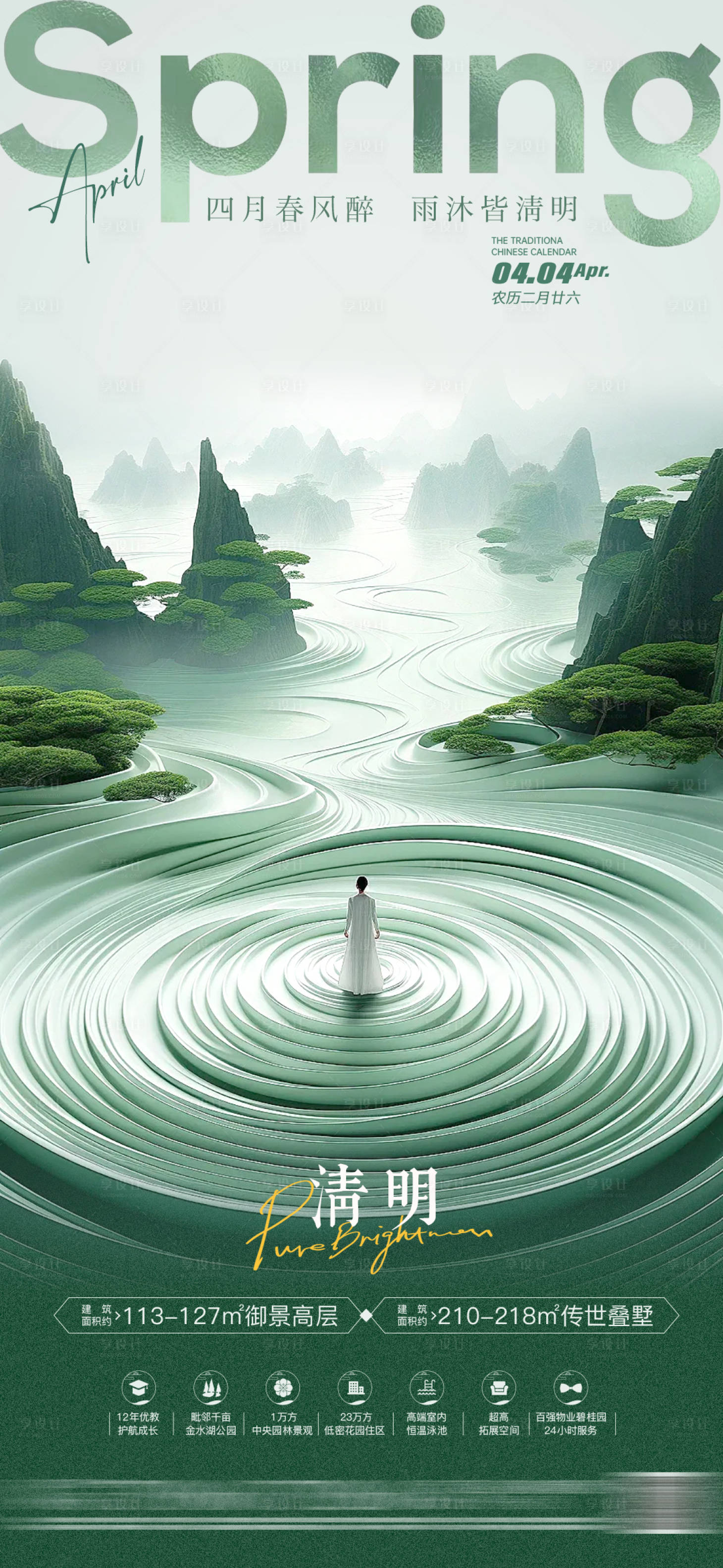 源文件下載【享設(shè)計(jì)】搜索編號：70540022747297101【房地產(chǎn)清明單圖海報(bào)】