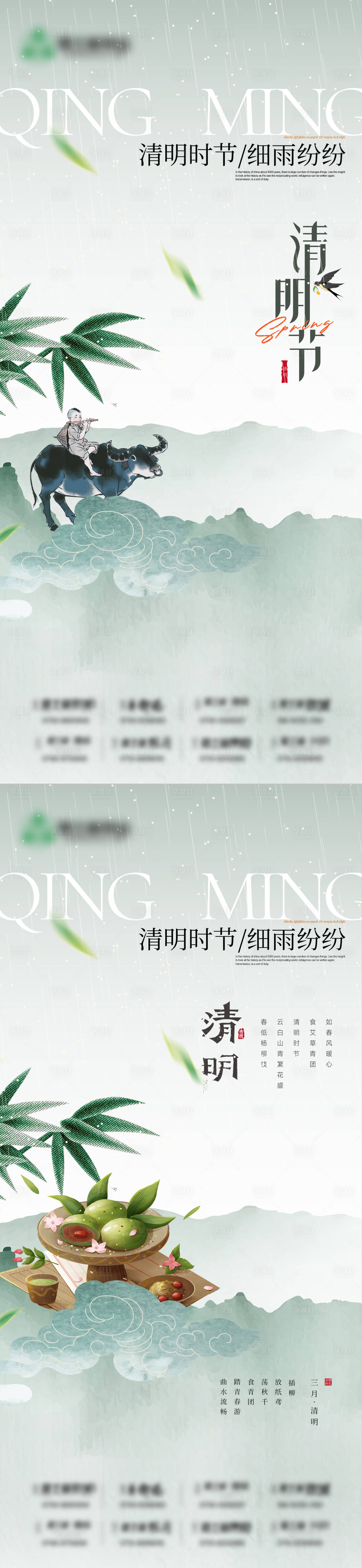 源文件下载【清明节海报】编号：25320022703466236