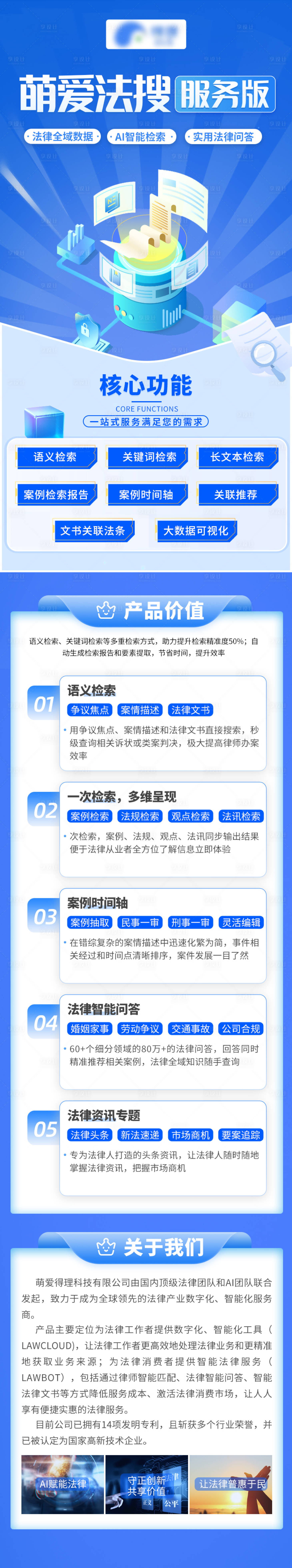 源文件下載【享設計】搜索編號：55350022598503633【科技長圖】
