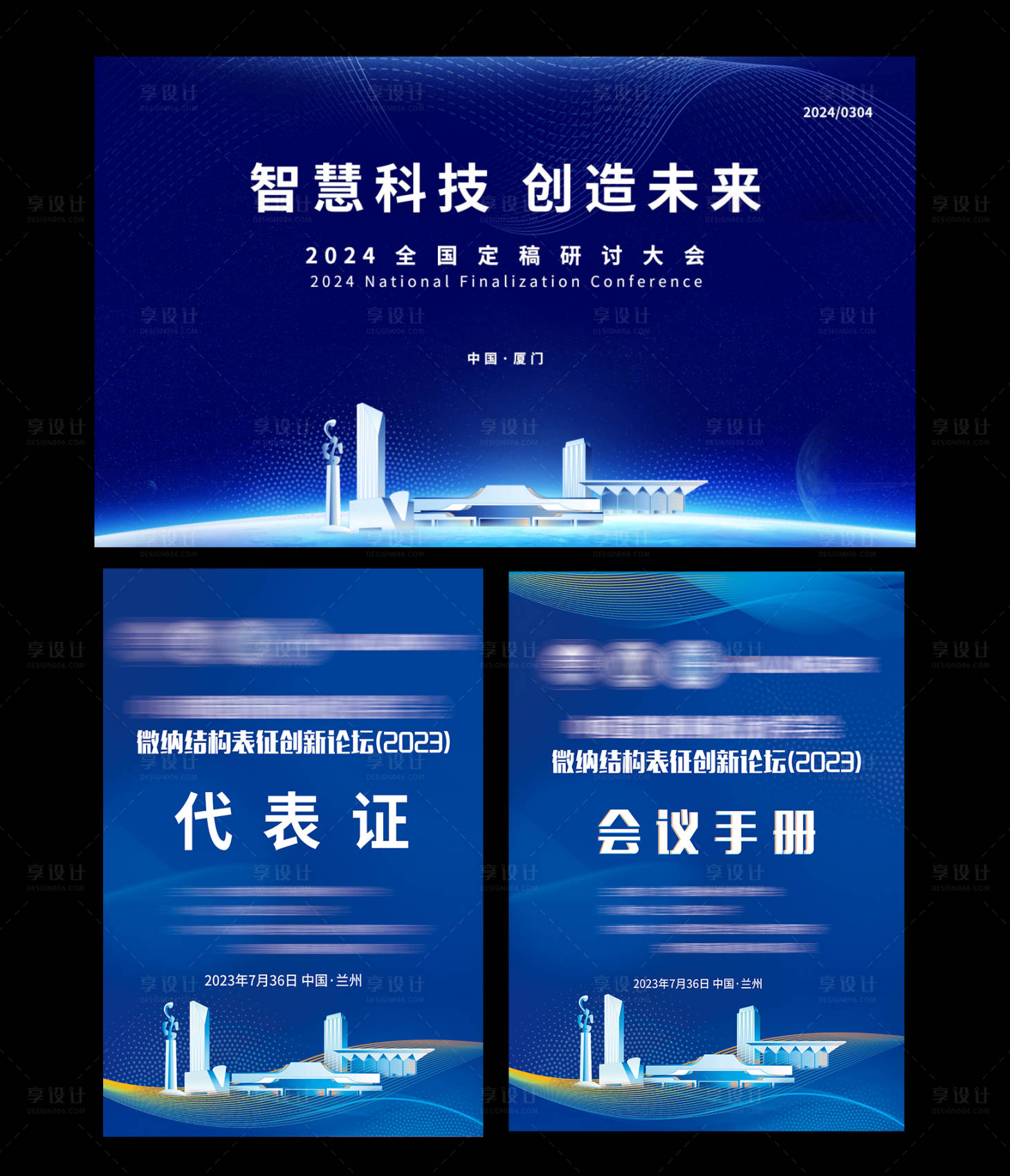 源文件下載【享設計】搜索編號：32280022503205703【科技會議主畫面】