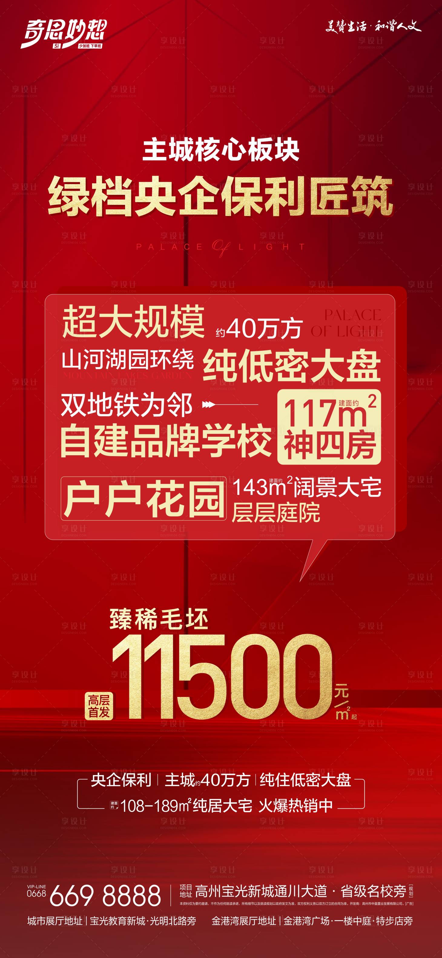 源文件下载【价格大字报促销海报】编号：82140022727686034