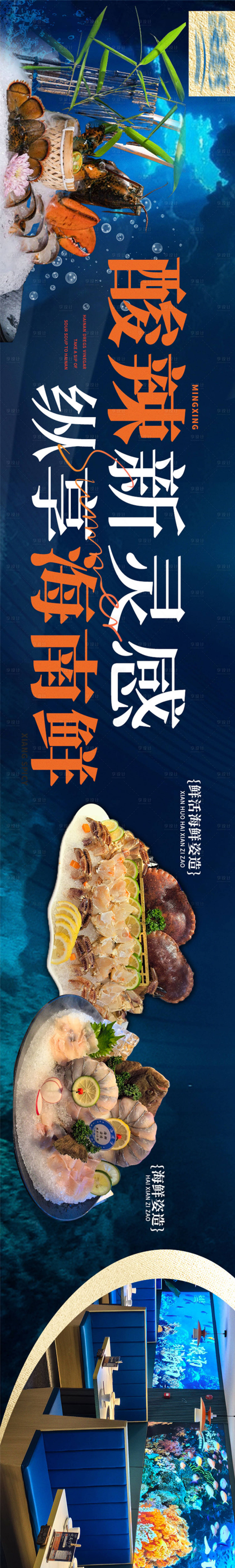 源文件下載【享設計】搜索編號：66860022706668699【大眾點評五連圖長圖海報】