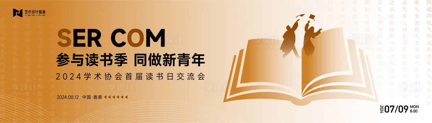 源文件下載【享設計】搜索編號：74540022875697888【讀書會活動背景板】