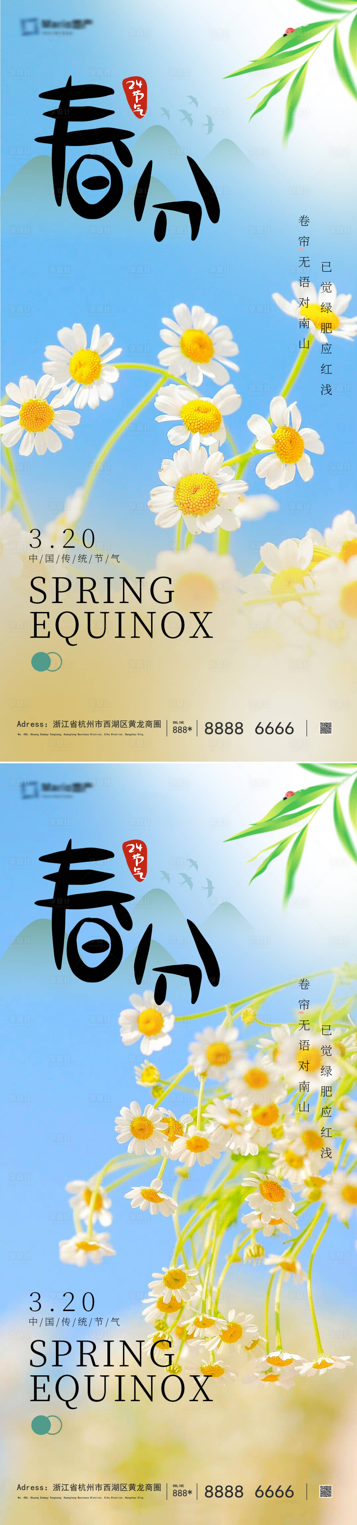 源文件下載【享設計】搜索編號：80090022437367008【地產春分節氣海報】