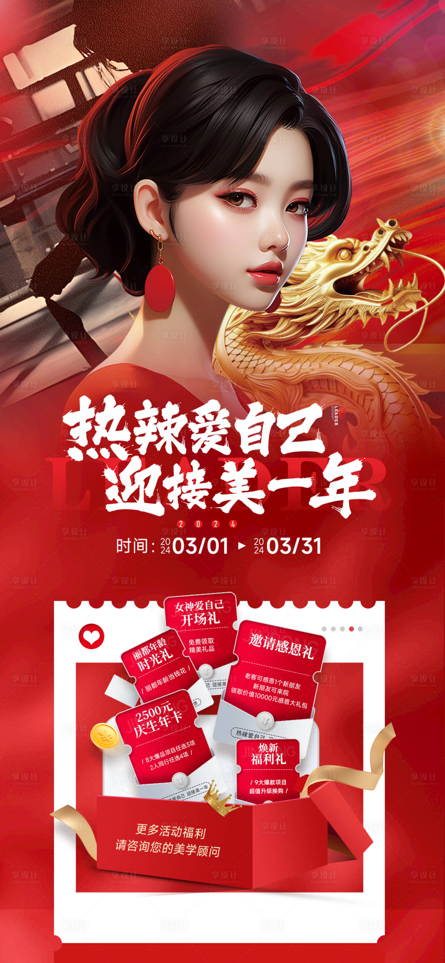 源文件下載【享設(shè)計(jì)】搜索編號(hào)：71410022440868957【醫(yī)美海報(bào)】