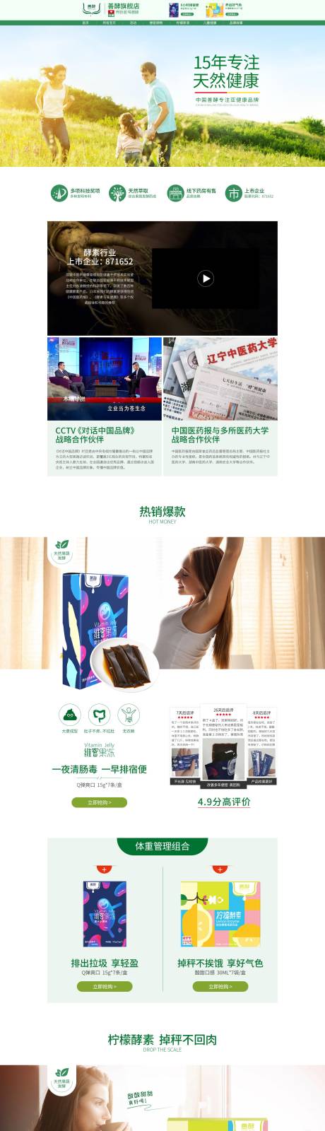 源文件下載【享設計】搜索編號：34240022384974876【保健品首頁】