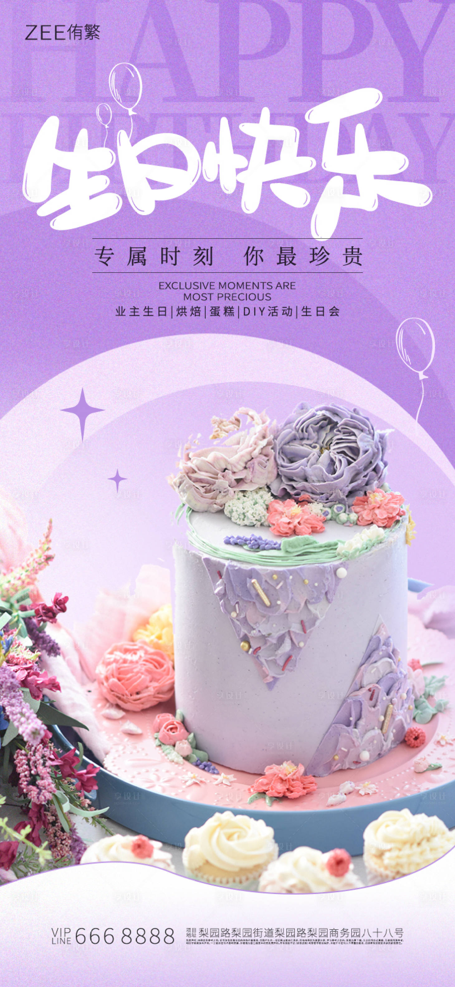 源文件下载【生日会邀请函】编号：83370022232367661