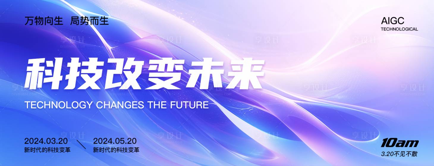 源文件下载【科技展会背景板】编号：69870022683405956