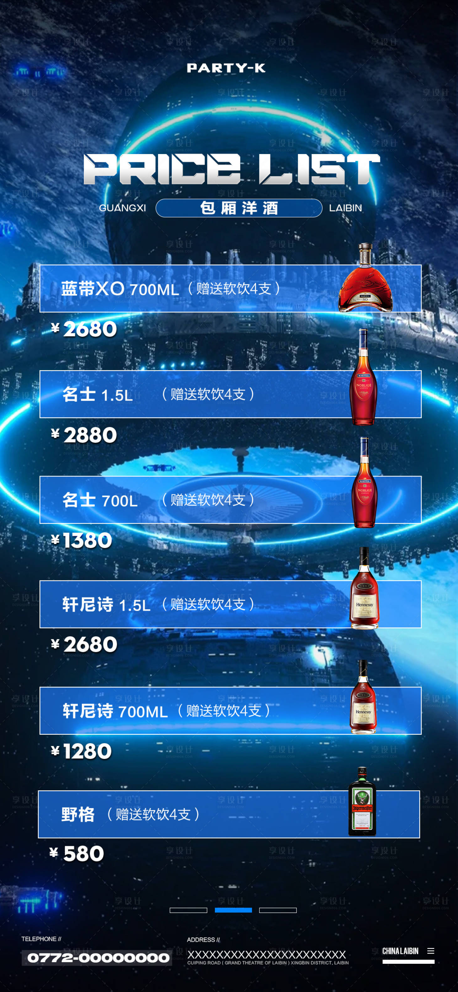 源文件下载【享设计】搜索编号：71370022738661549【酒吧酒水套餐促销海报】