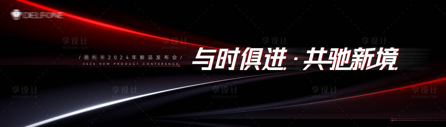 源文件下载【享设计】搜索编号：34030022321954327【新品发布会主画面】
