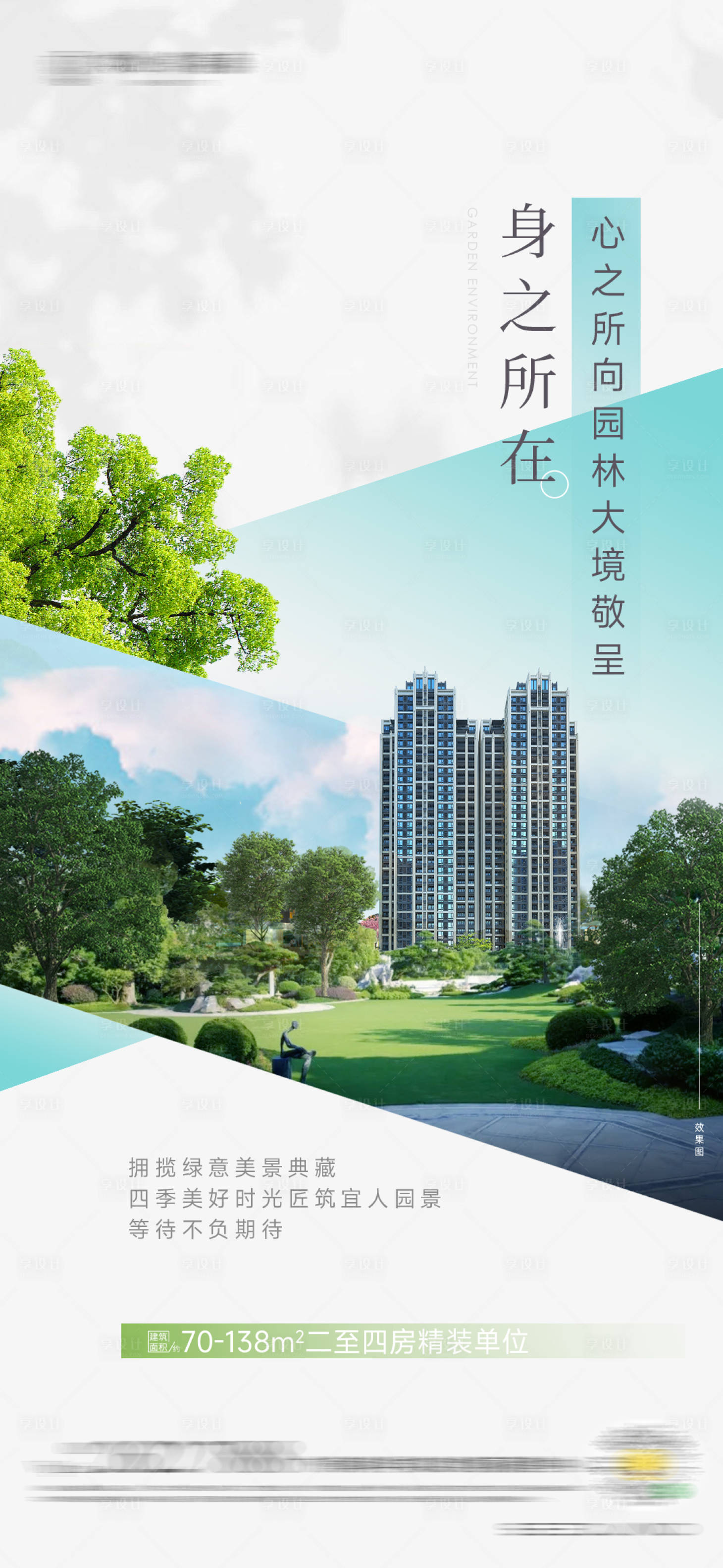 源文件下载【享设计】搜索编号：49510022393238406【地产园林海报】