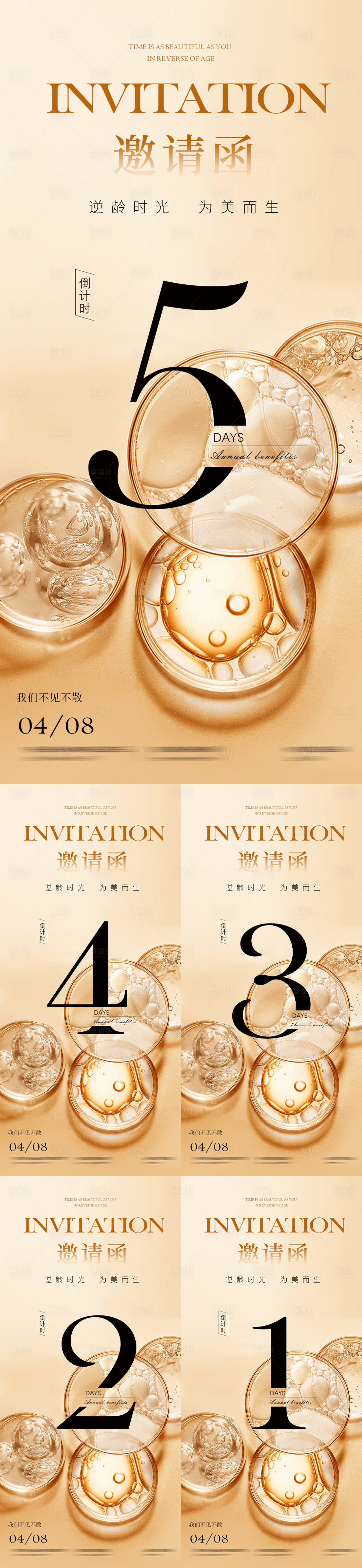 源文件下载【医美美业倒计时造势海报】编号：74270022624249922