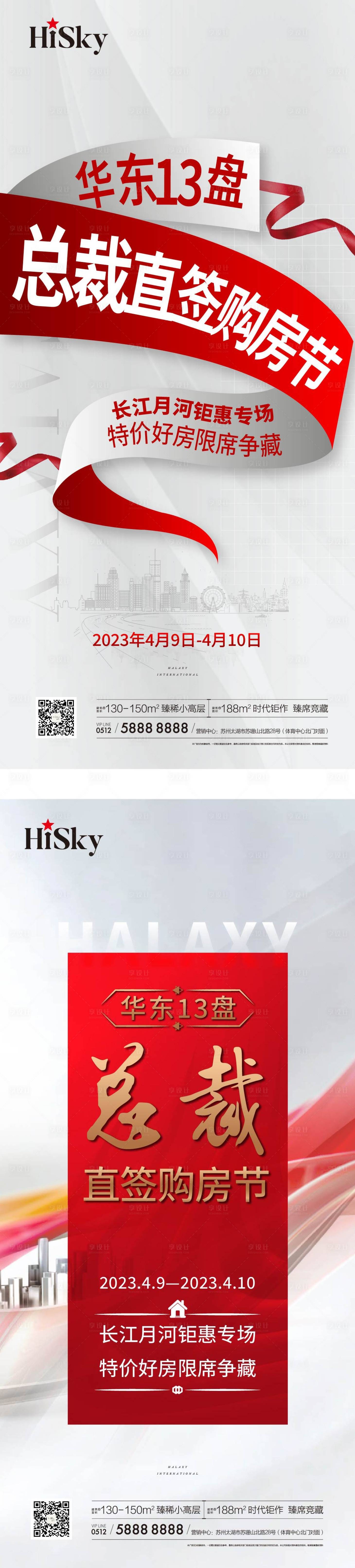 源文件下载【享设计】搜索编号：45630022734247823【地产热销购房节系列海报】