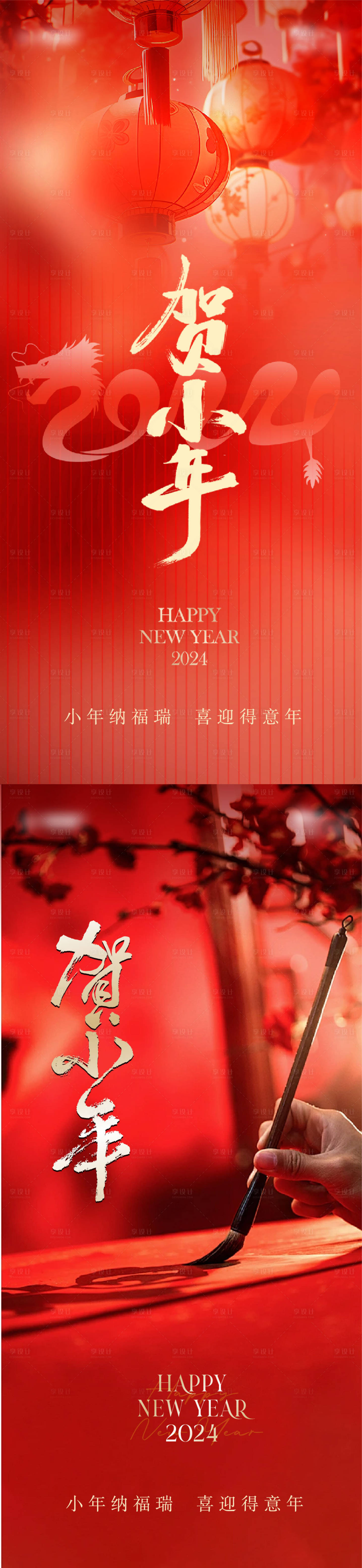 源文件下載【享設計】搜索編號：51420022380332595【小年海報】