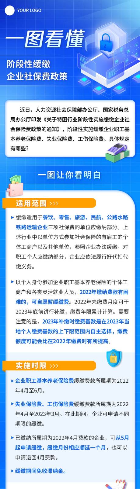 源文件下载【金融招聘长图海报】编号：59460022692038184