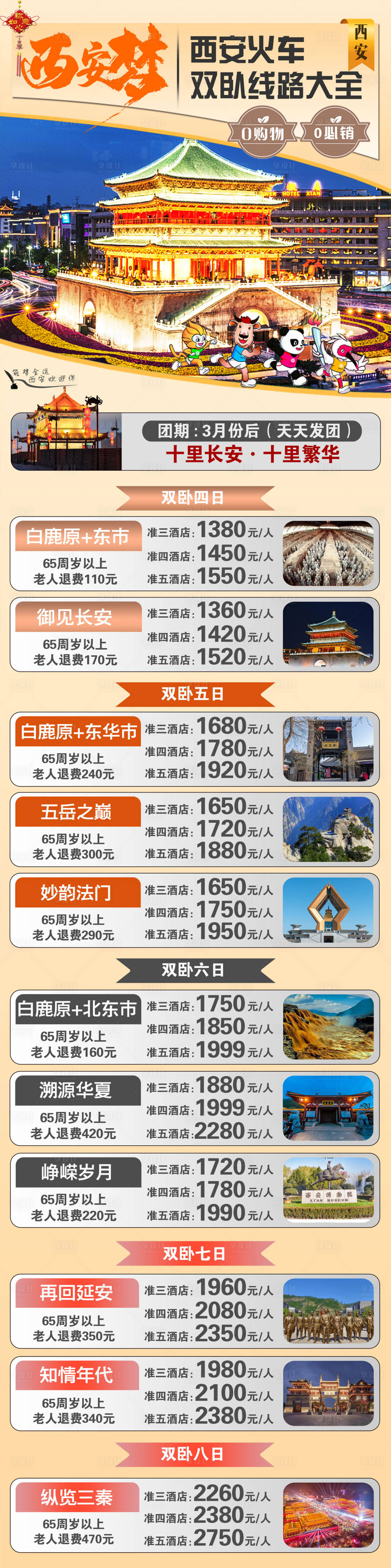 源文件下載【享設計】搜索編號：42500022841639711【西安旅游長圖】