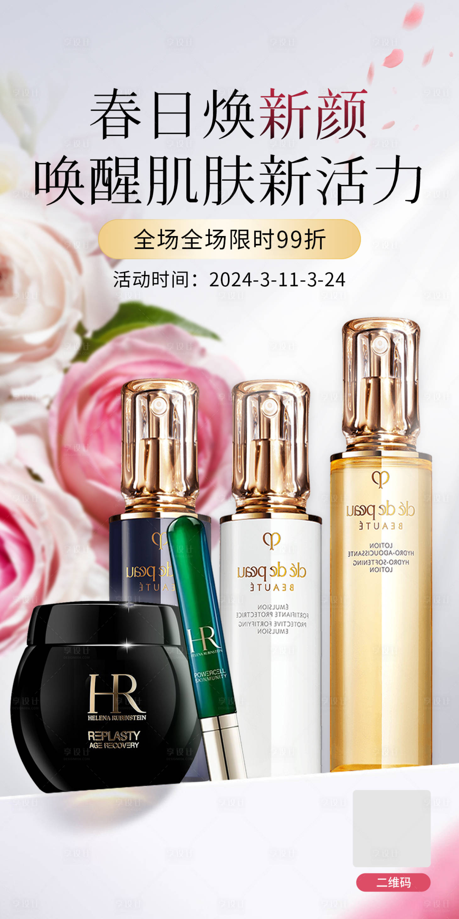 源文件下載【享設計】搜索編號：13660022841101626【護膚品化妝品促銷海報】