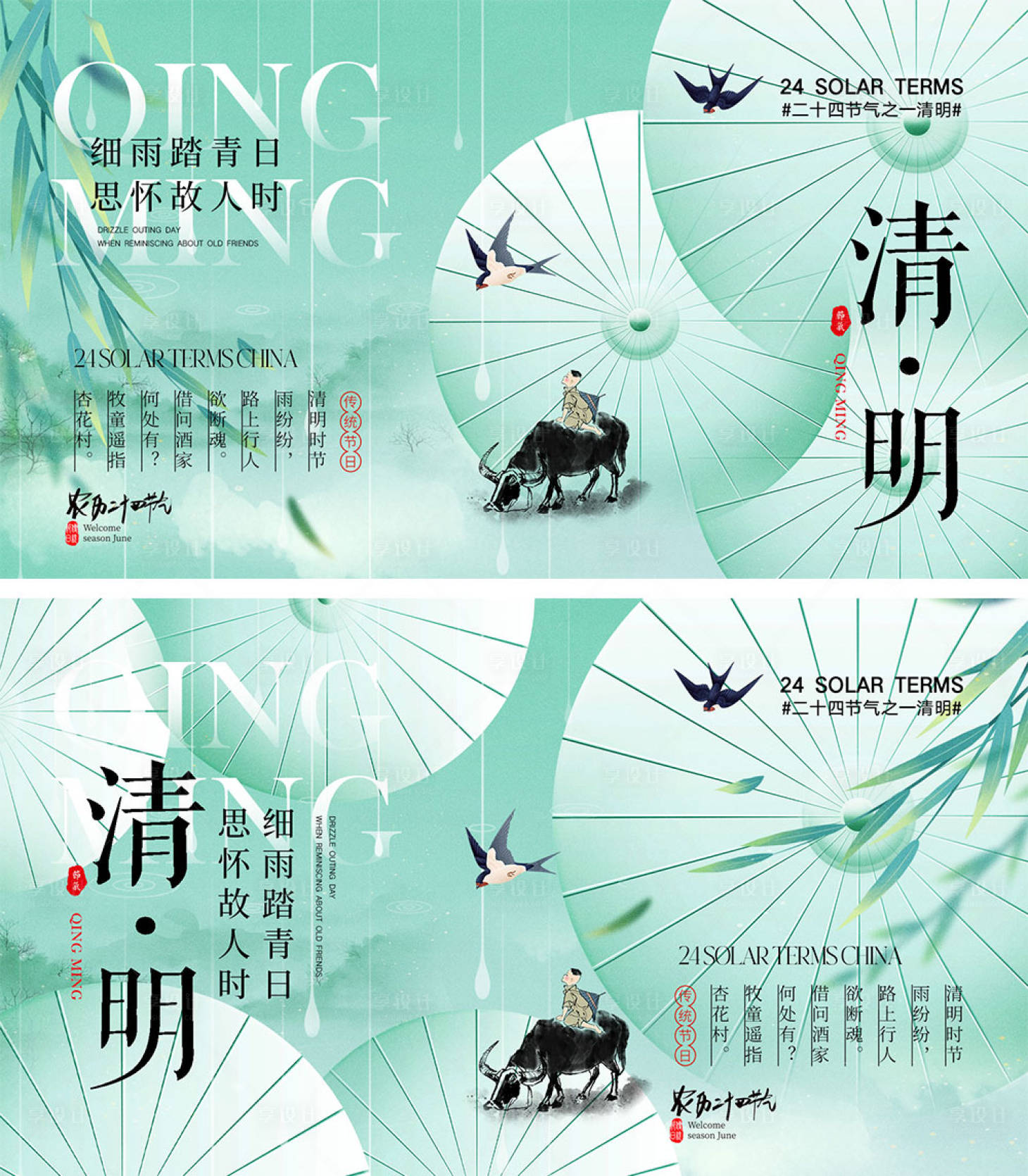 源文件下載【享設計】搜索編號：68980022378756439【清明節氣系列海報展板】