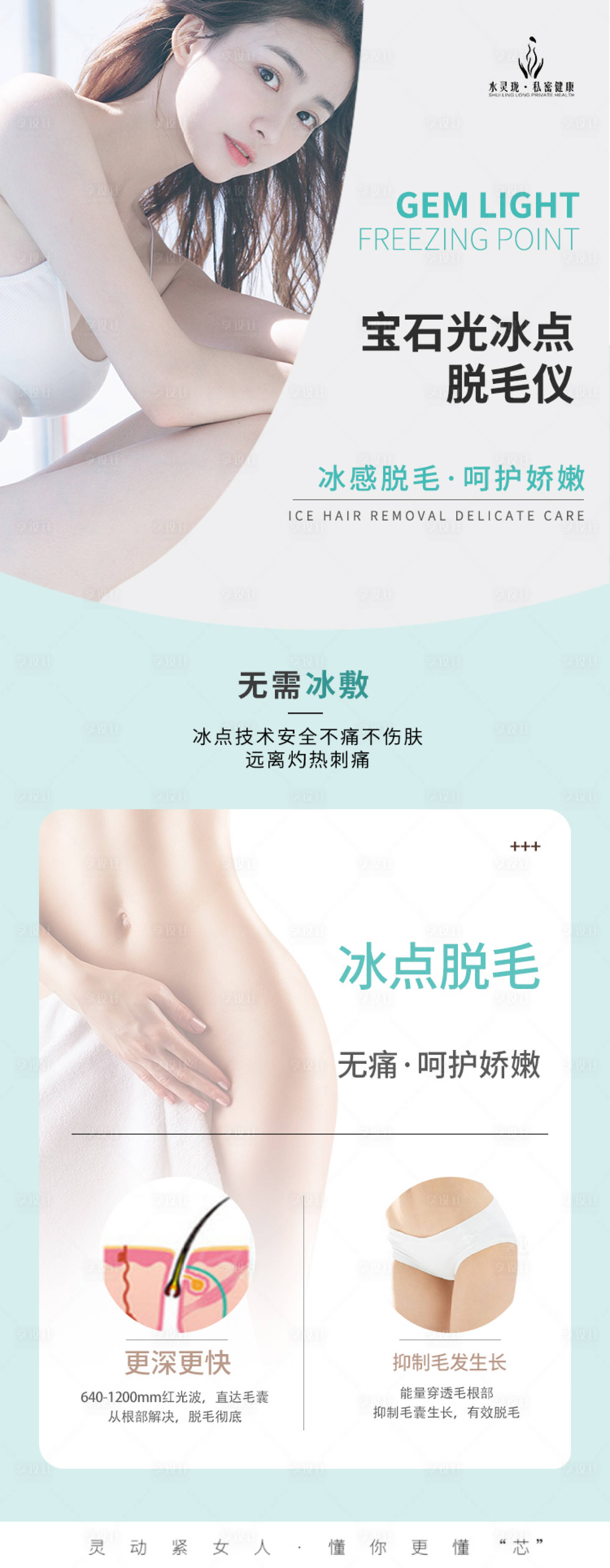 源文件下載【寶石光脫毛儀海報(bào)】編號(hào)：54310022793079800