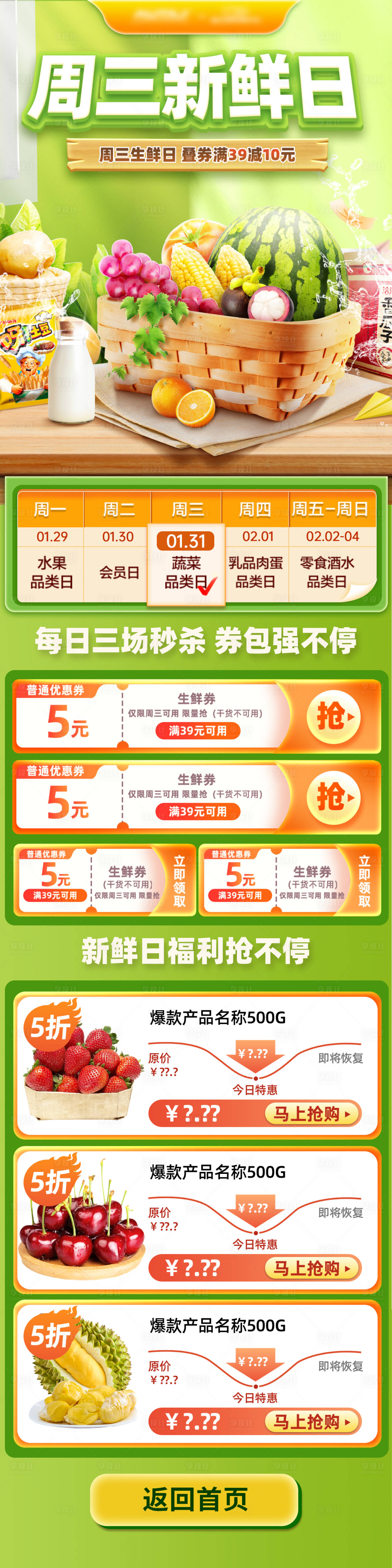 源文件下載【享設計】搜索編號：43590022280888315【春季超市生鮮活動長圖海報】