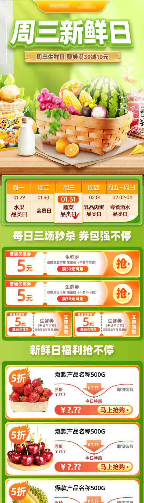 春季超市生鲜活动长图海报-源文件【享设计】