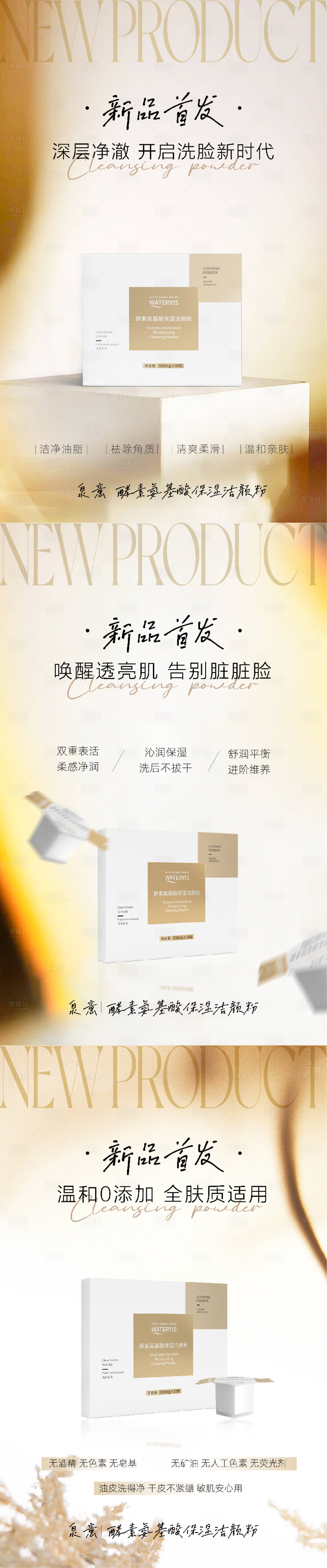 源文件下載【享設(shè)計(jì)】搜索編號(hào)：42160022836124275【美業(yè)產(chǎn)品海報(bào)】