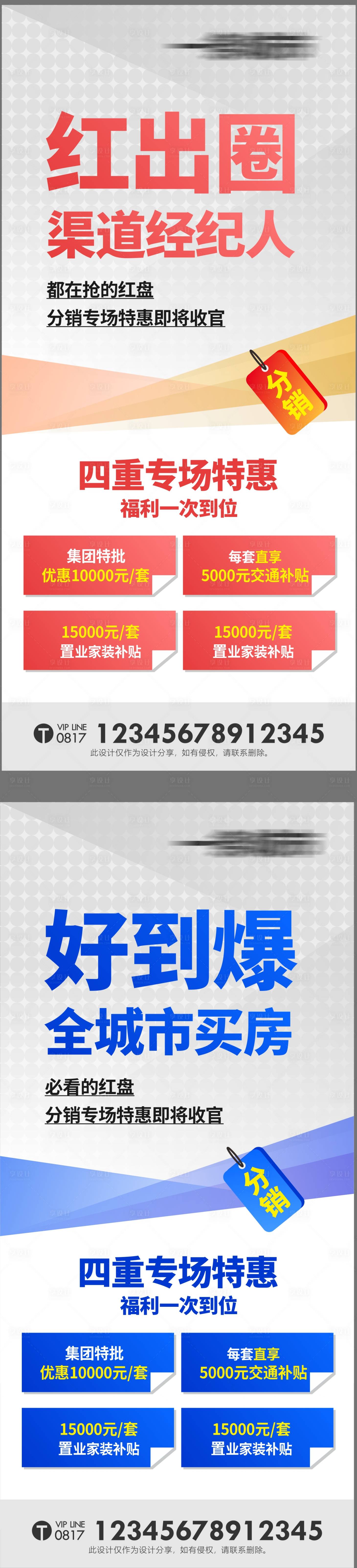 源文件下载【享设计】搜索编号：21470022818732380【地产大字报海报】