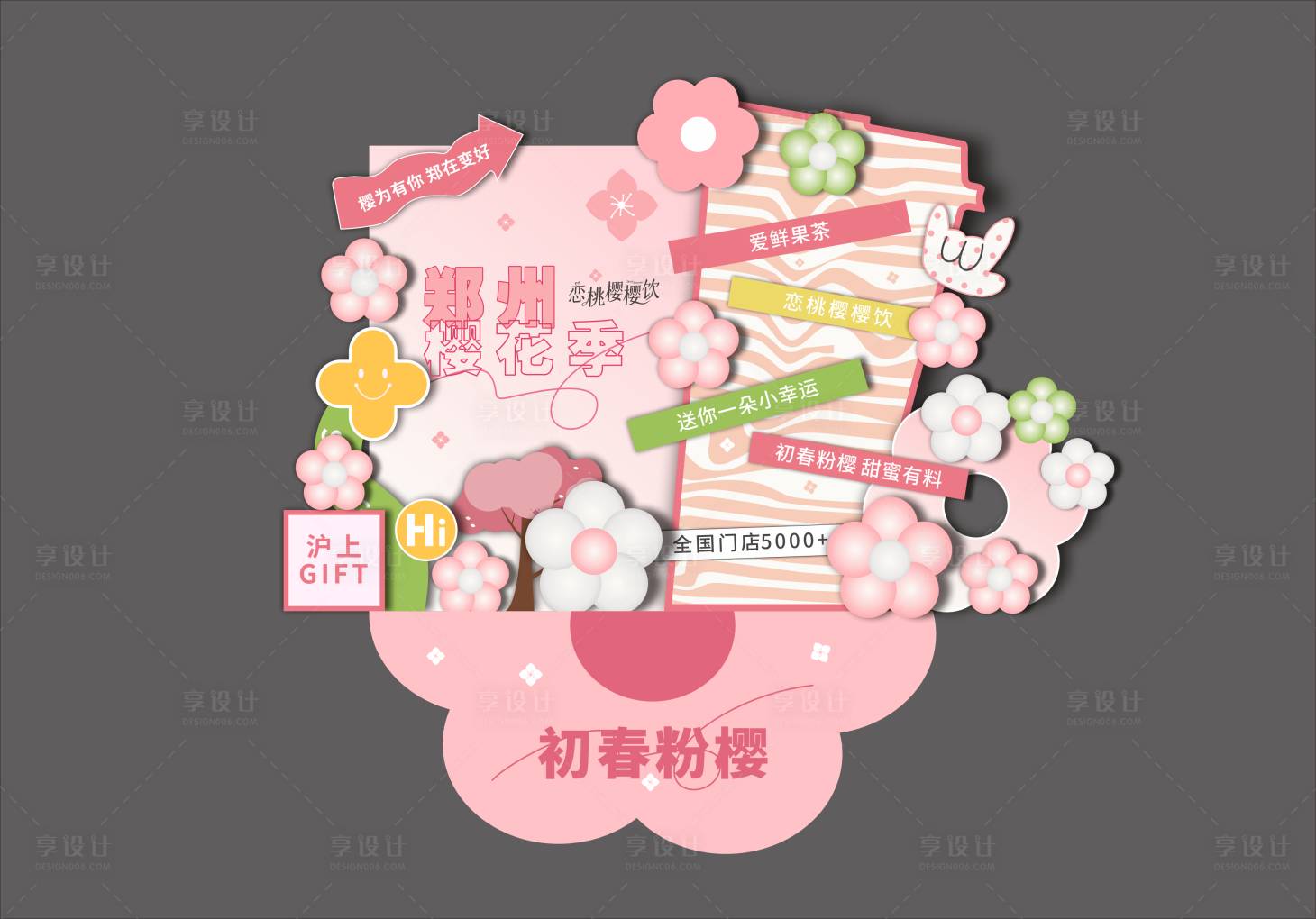 源文件下載【享設(shè)計】搜索編號：28460022629347226【春日櫻粉美陳】